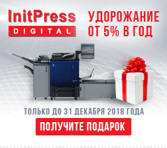 Новогодняя акция от InitPress Digital и «Дубль В»