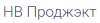 НВ Проджэкт, торгово-сервисный центр логотип