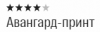 Авангард-принт, торгово-сервисная компания логотип