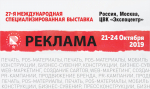 Итоги международной выставки «Реклама-2019»