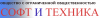 Софт и Техника, торгово-сервисная компания логотип
