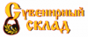 Сувенирный склад, торговая компания, ООО Альфа-Сервис логотип