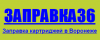 Заправка36, торгово-сервисная компания логотип