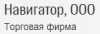 Навигатор, торговая фирма логотип