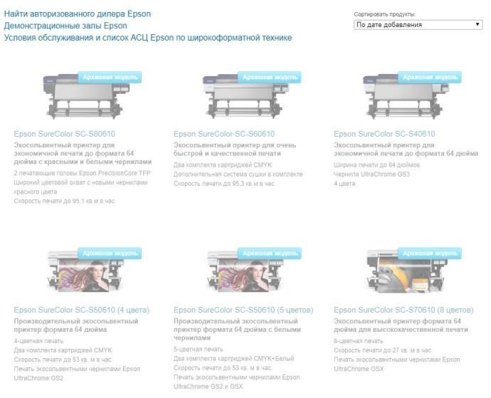 Epson приостановила продажу экосольвентных широкоформатных принтеров в России