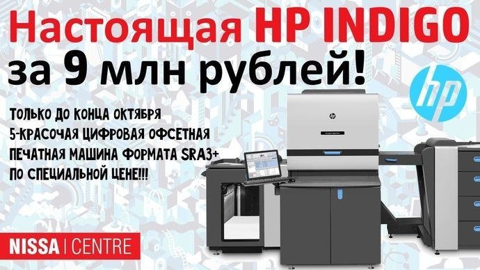 Новое спецпредложение от «Нисса Центрум» и HP