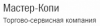 Мастер-Копи, торгово-сервисная компания логотип