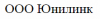 Юнилинк, ООО, многопрофильная компания логотип