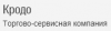 Кродо, торгово-сервисная компания логотип