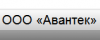 ООО «Авантек», торгово-сервисная компания логотип