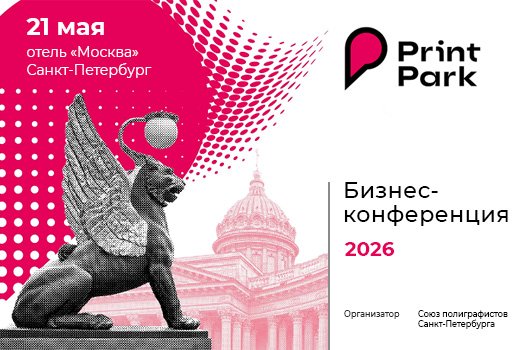 PRINT PARK — уже завтра!