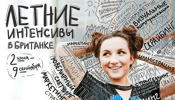 Британская высшая школа дизайна проводит летние курсы