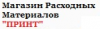 "ПРИНТ" магазин расходных материалов логотип