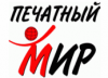 Печатный мир, ООО, торговая компания логотип