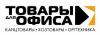 ТОВАРЫ ДЛЯ ОФИСА, интернет-магазин логотип