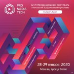 12-й международный фестиваль технологий продвижения и рекламы ProMediaTech