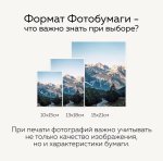 Формат фотобумаги — что важно знать при выборе? Формат фотобумаги — что важно знать при выборе?